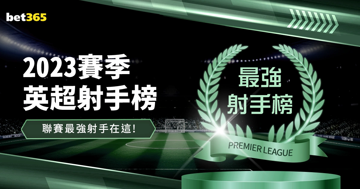 曼联逆袭两,贝托四连射,费支援,2026彩票平台大全,彩票平台推荐