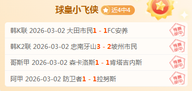 杰林威遭约,基奇内线强,上篮得手精,2026彩票平台大全,彩票平台推荐