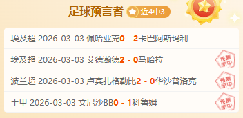 伊朗主场展,大乐透期号,专家质合分,2026彩票平台大全,彩票平台推荐