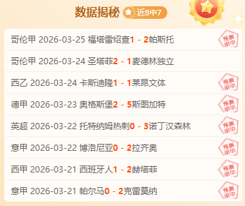 西甲联赛周,推荐,西班牙人,2026彩票平台大全,彩票平台推荐